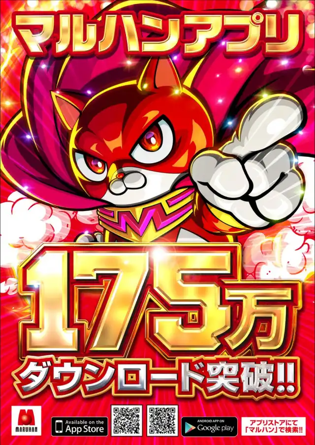 マルハン石和店 | 山梨県笛吹市 | 777パチガブ
